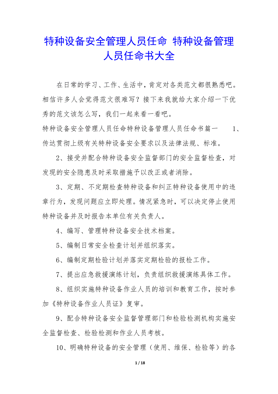 特种设备安全管理人员任命 特种设备管理人员任命书大全_第1页