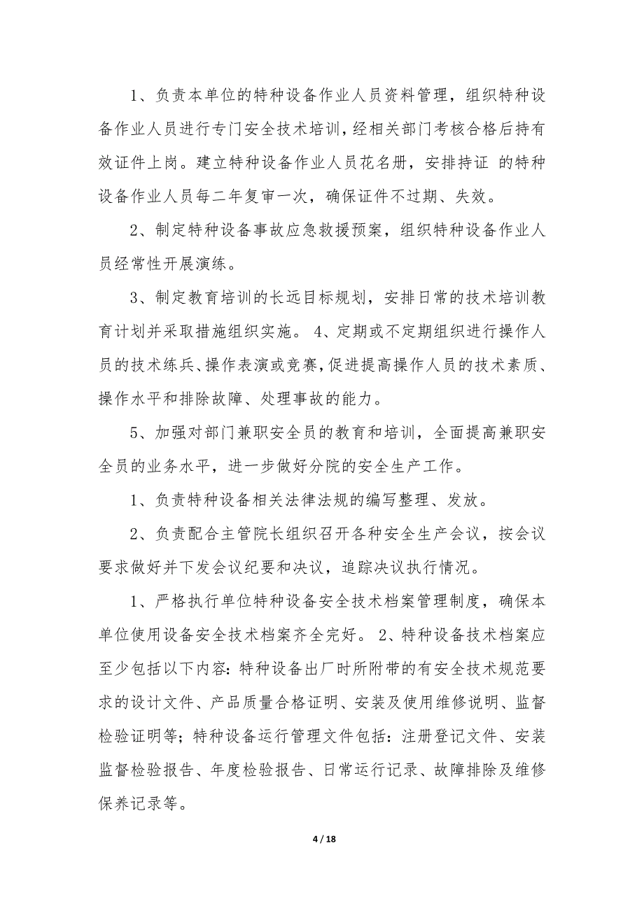 特种设备安全管理人员任命 特种设备管理人员任命书大全_第4页