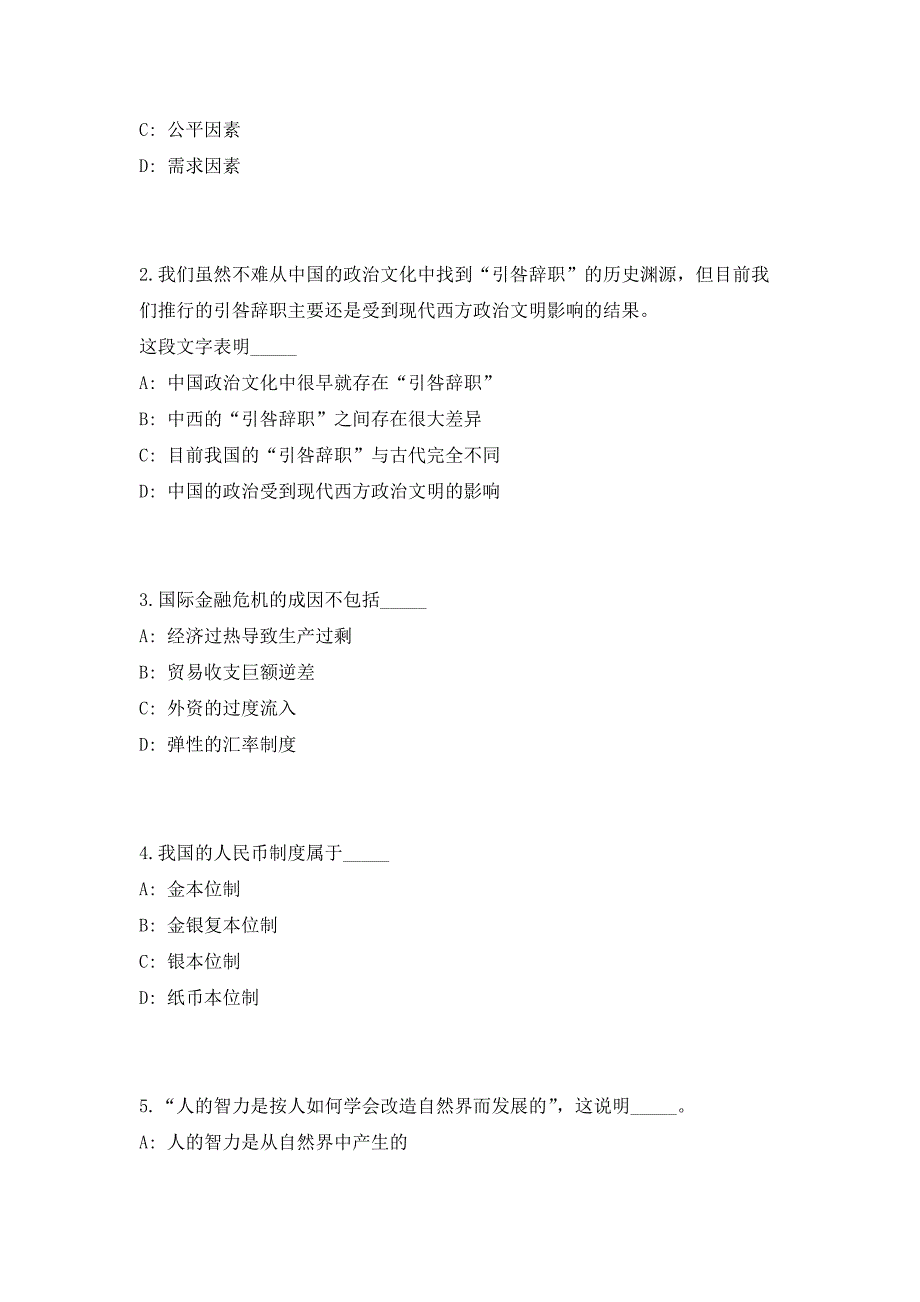 2023年内蒙古科尔沁区事业单位人员（共500题含答案解析）笔试历年难、易错考点试题含答案附详解_第2页