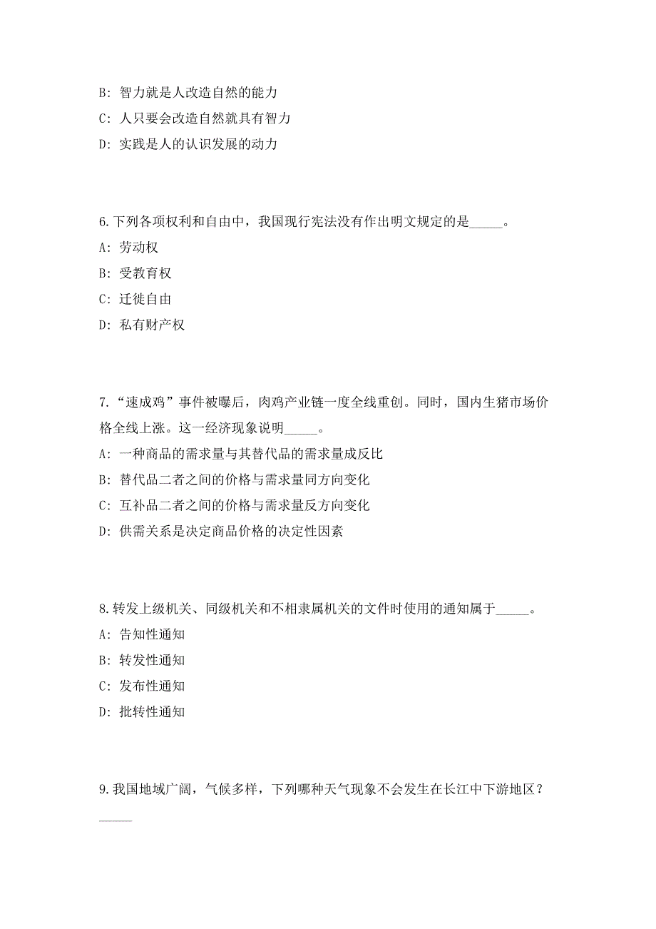 2023年内蒙古科尔沁区事业单位人员（共500题含答案解析）笔试历年难、易错考点试题含答案附详解_第3页