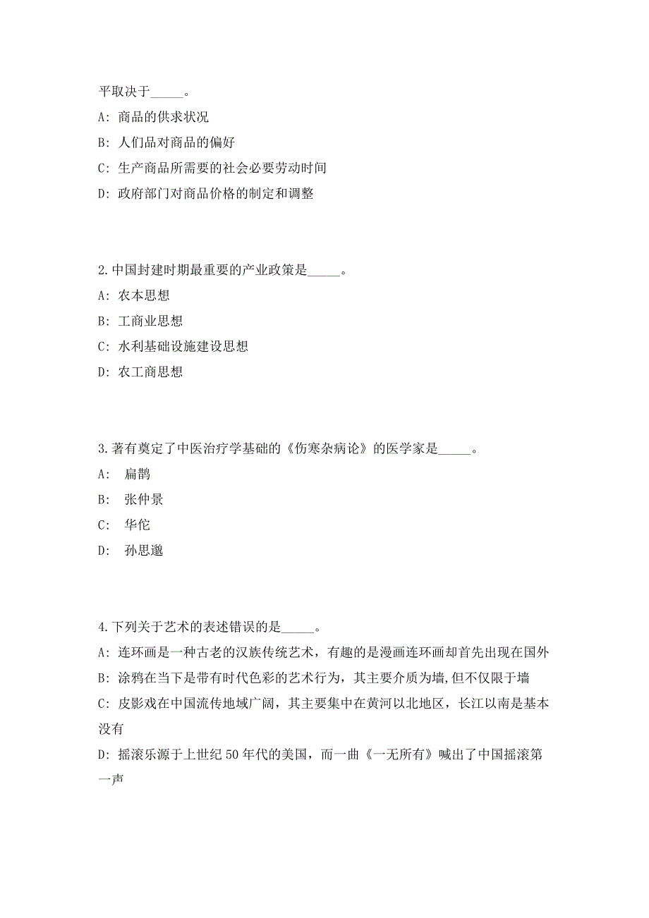 2023年山东聊城市冠县火车站招聘60人（共500题含答案解析）笔试历年难、易错考点试题含答案附详解_第2页