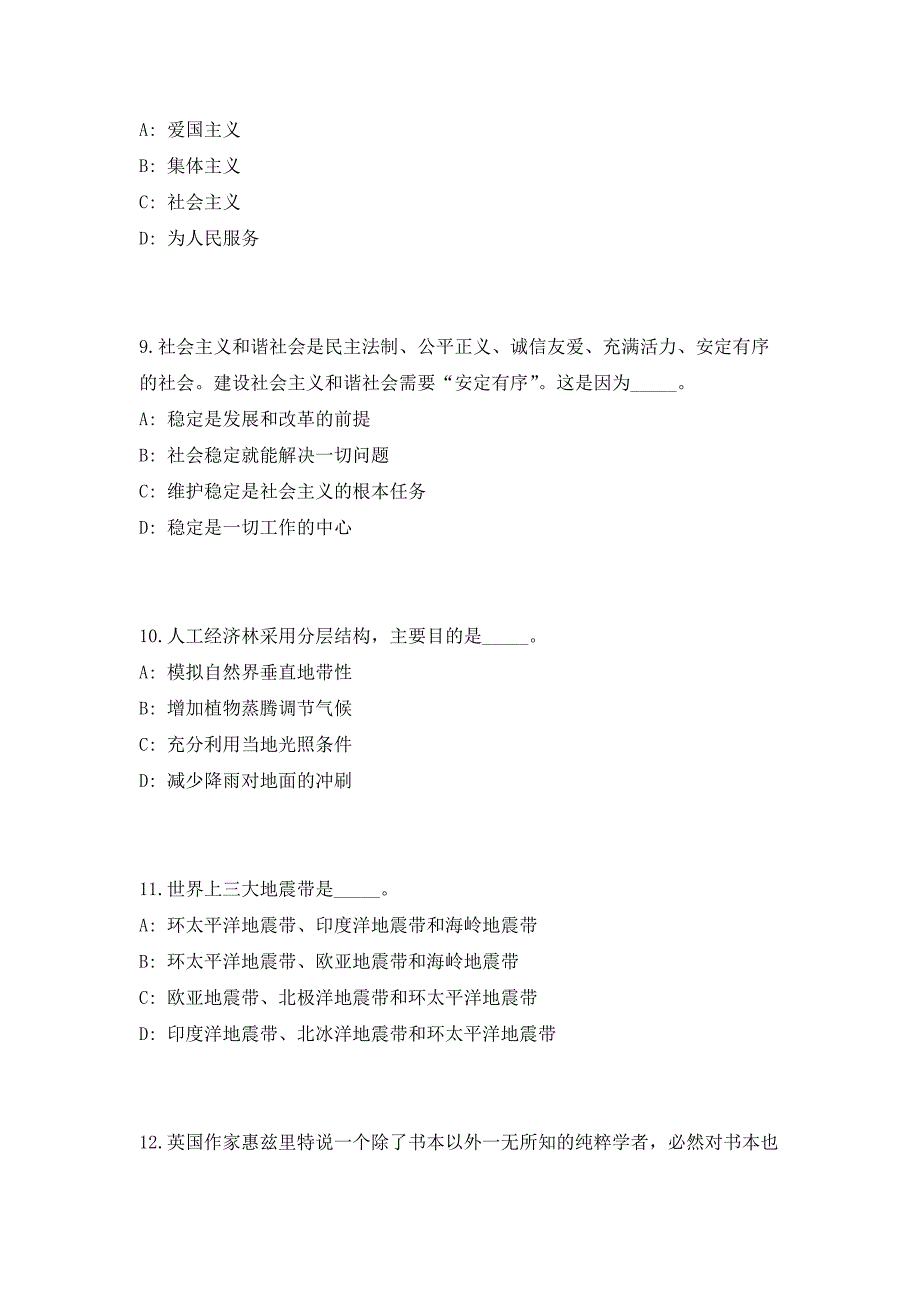 2023年山东聊城市冠县火车站招聘60人（共500题含答案解析）笔试历年难、易错考点试题含答案附详解_第4页