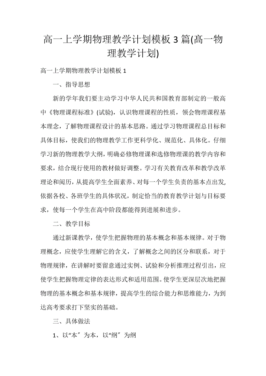 高一上学期物理教学计划模板3篇(髙一物理教学计划)_第1页