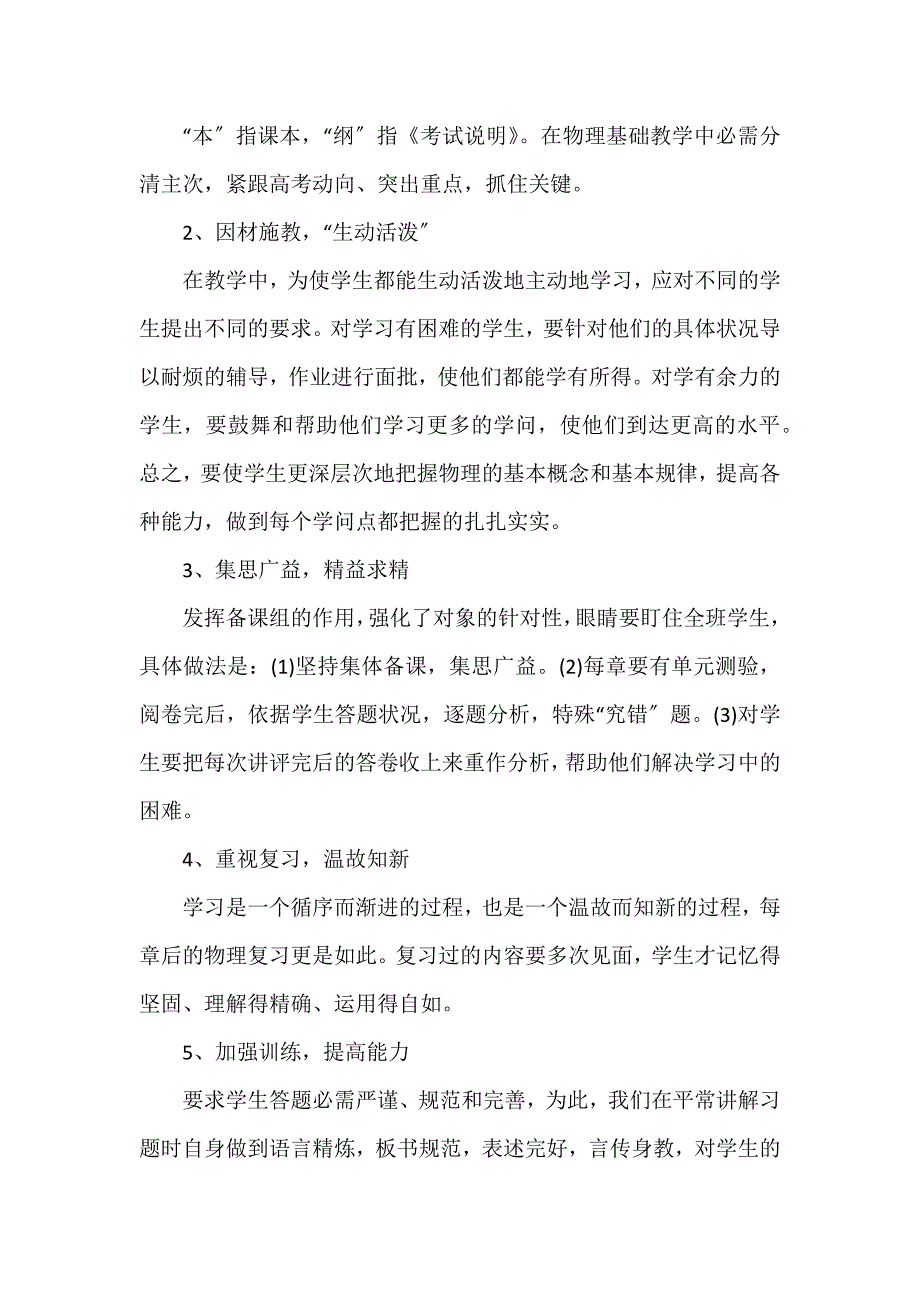 高一上学期物理教学计划模板3篇(髙一物理教学计划)_第2页