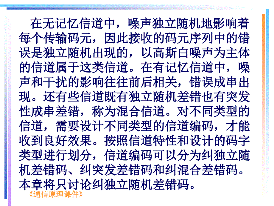 循环码的编码电路通信原理课件ppt_第3页