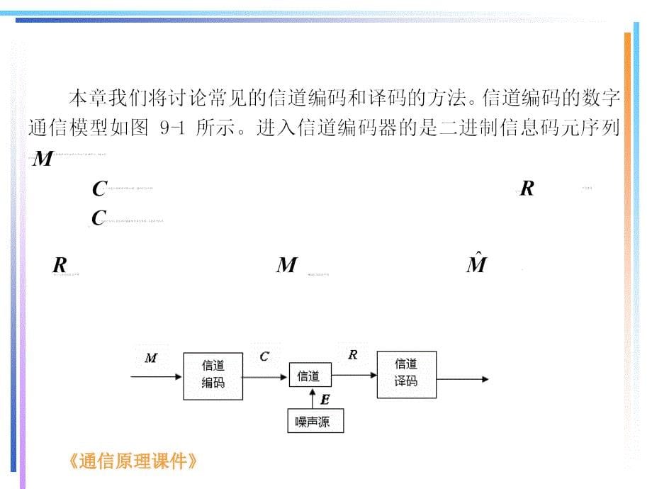 循环码的编码电路通信原理课件ppt_第5页