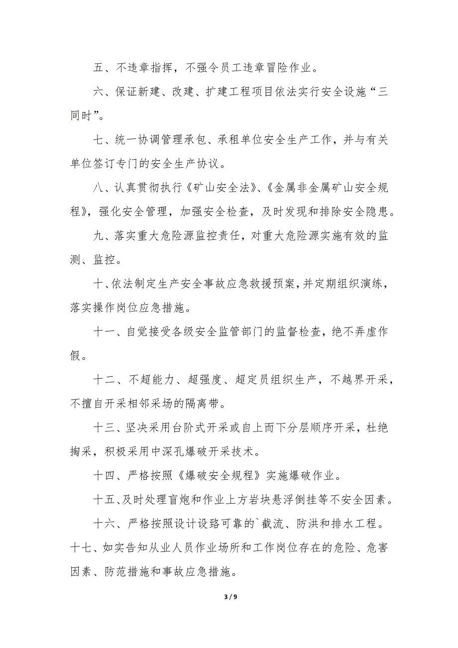 矿山安全生产承诺书 矿山职工安全承诺书优质_第3页