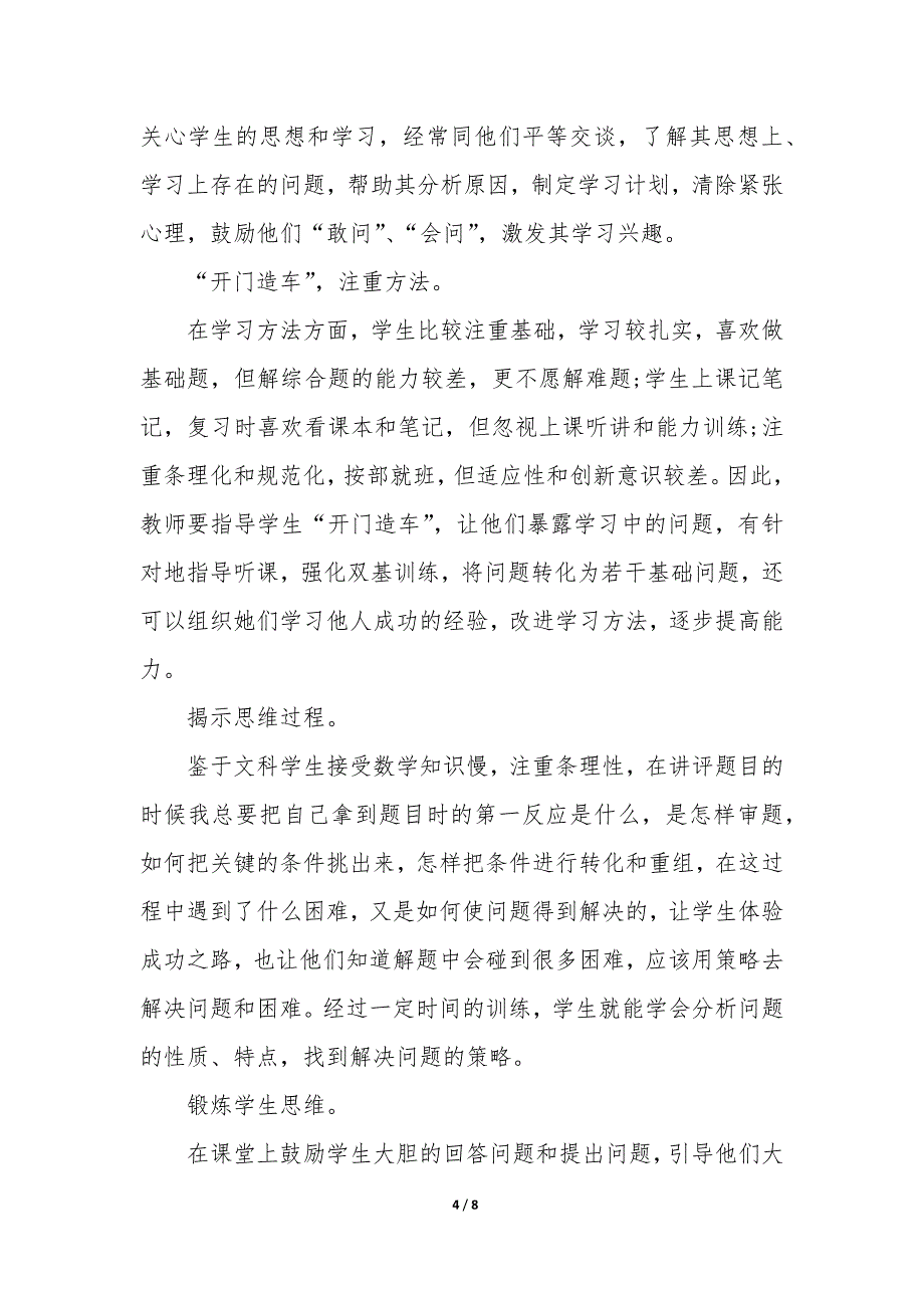 高中文科数学教学方法研究_第4页