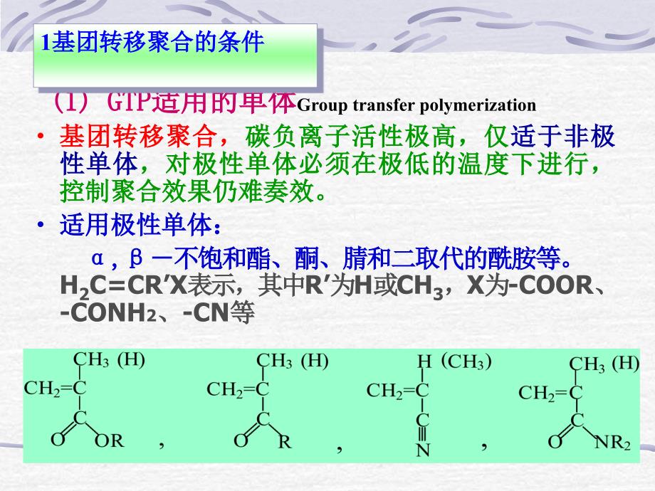 基团转移开环易位聚合_第4页