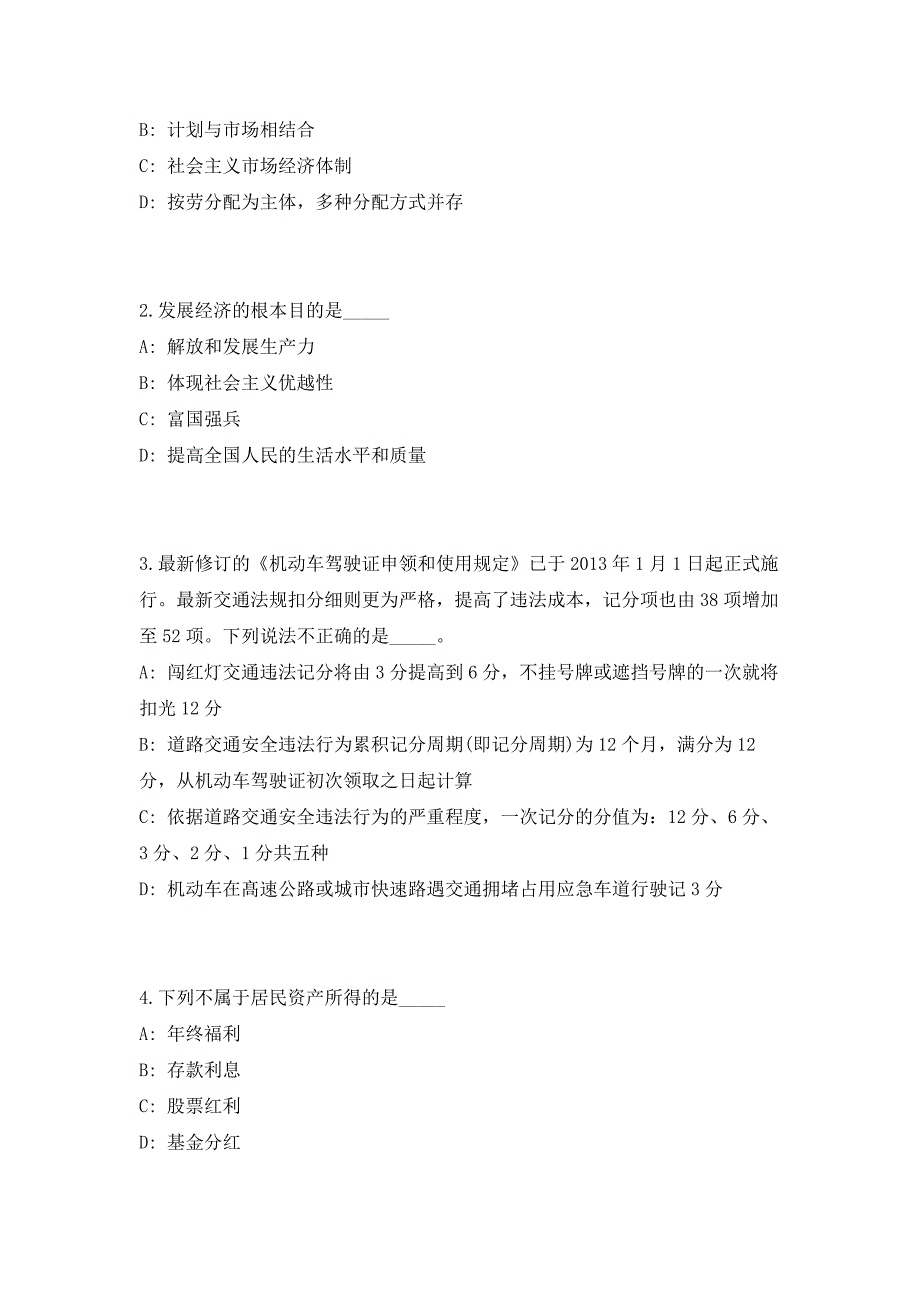 2023年广西南宁经济技术开发区城市管理局招聘1人（共500题含答案解析）笔试历年难、易错考点试题含答案附详解_第2页