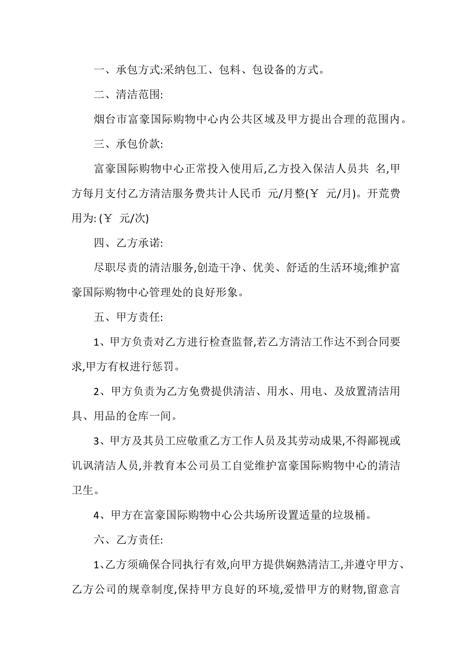 雇佣清洁工合同7篇_第3页