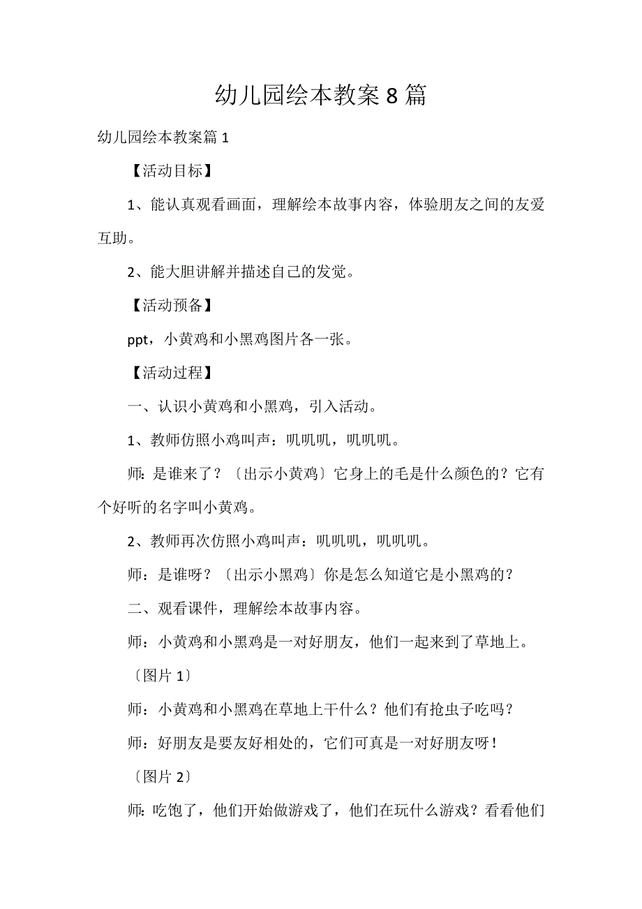幼儿园绘本教案8篇_第1页
