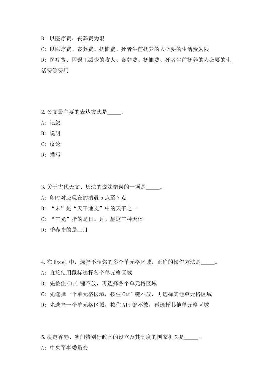 2023年广东省深圳市龙岗区圆山街道招聘15人（共500题含答案解析）笔试历年难、易错考点试题含答案附详解_第2页