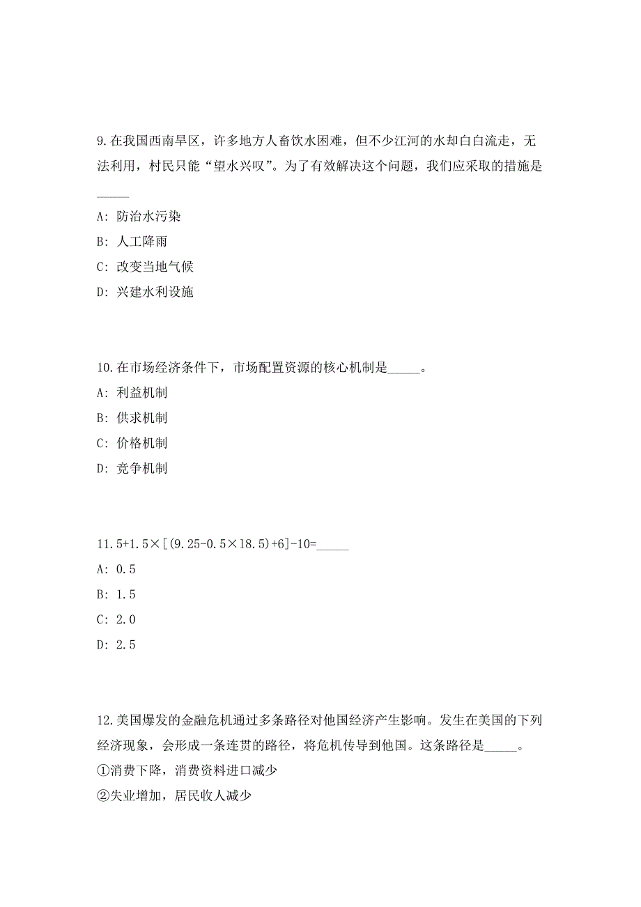 2023年广东省深圳市龙岗区圆山街道招聘15人（共500题含答案解析）笔试历年难、易错考点试题含答案附详解_第4页