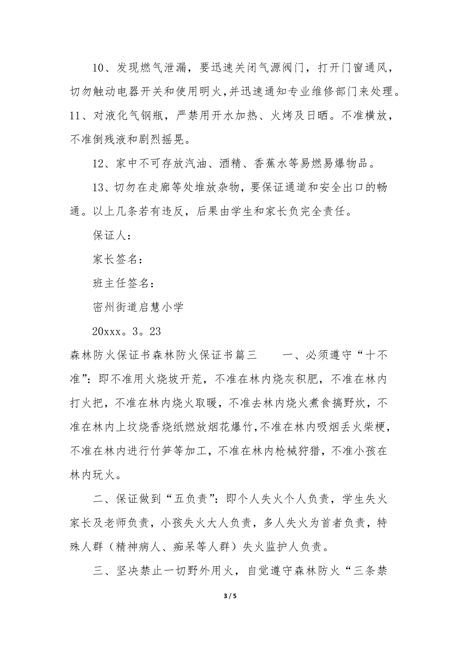 森林防火保证书300字 森林防火保证书4篇_第3页