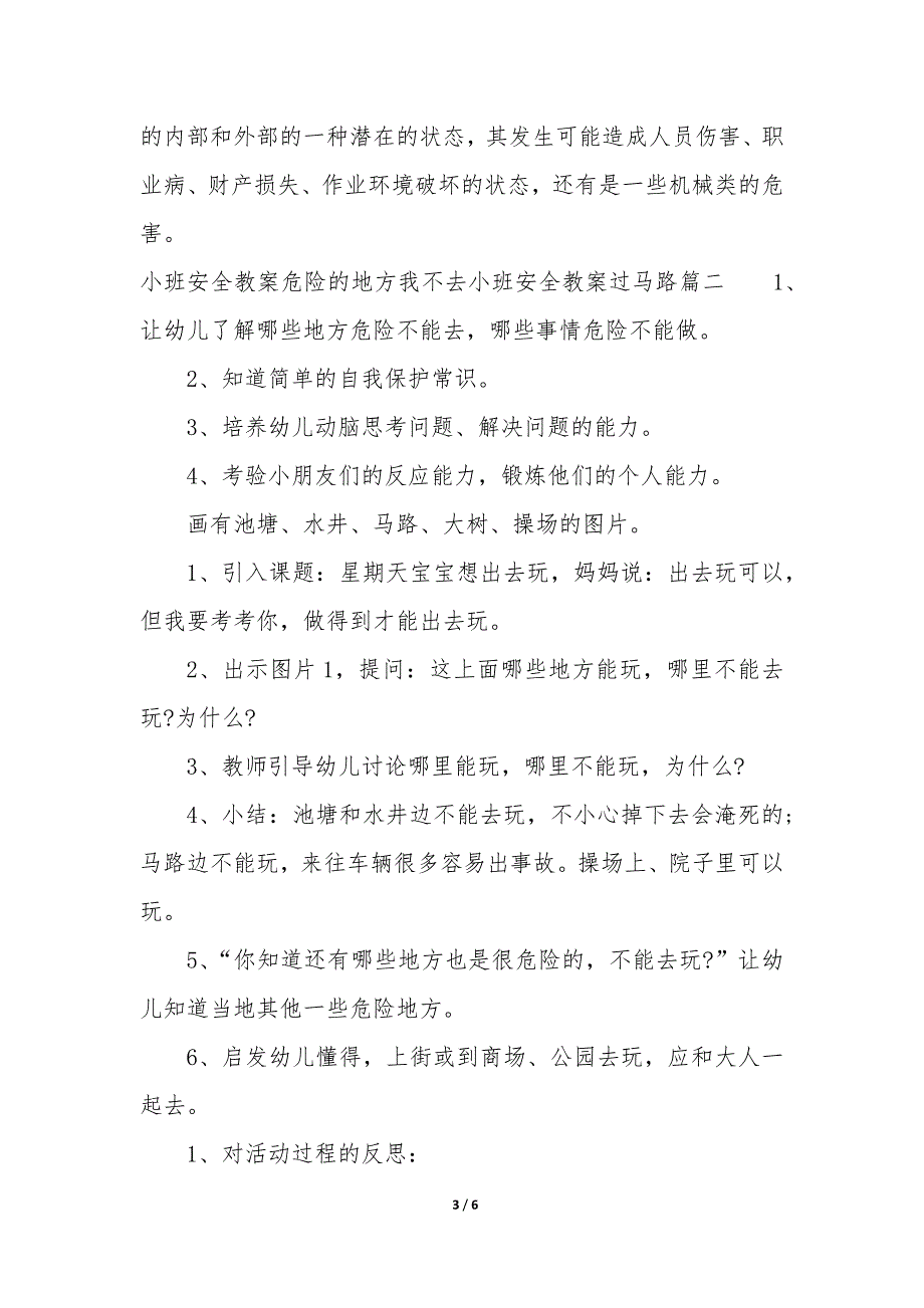 幼儿园小班安全主题《危险的地方我不去》_第3页