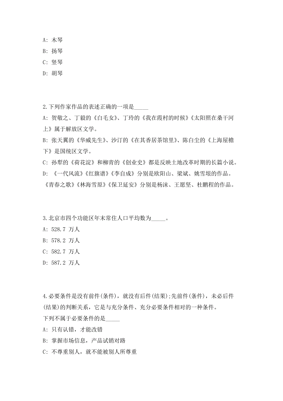 2023年云南省昭通学院事业单位长期招聘博士10人（共500题含答案解析）笔试历年难、易错考点试题含答案附详解_第2页