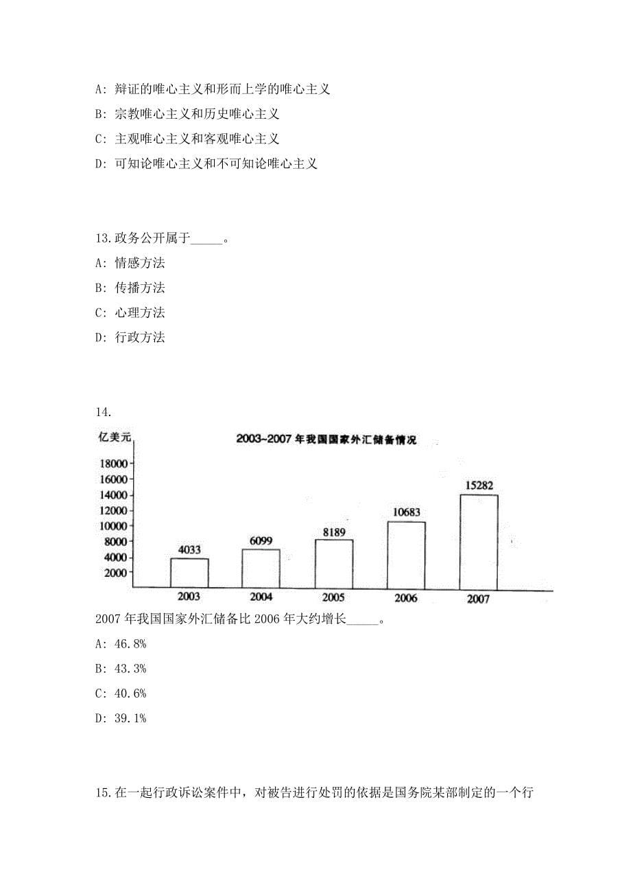 2023年云南省昭通学院事业单位长期招聘博士10人（共500题含答案解析）笔试历年难、易错考点试题含答案附详解_第5页