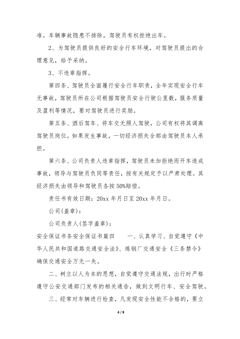 安全保证书10条简写 安全保证书煤矿工人优质_第4页