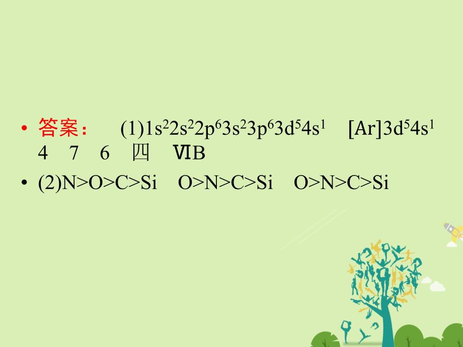 高考化学大二轮复习 第Ⅰ部分 专题突破六 物质结构与性质选修3考点2 元素的电离能和电负性课件_第4页