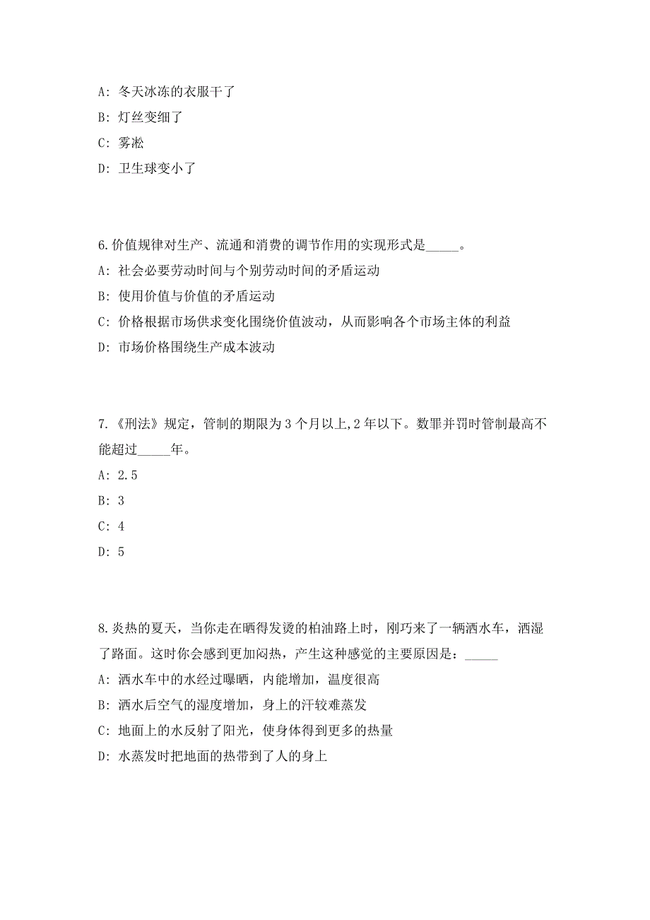 2023年四川遂宁英才招揽市属事业单位引进人才（共500题含答案解析）笔试历年难、易错考点试题含答案附详解_第3页