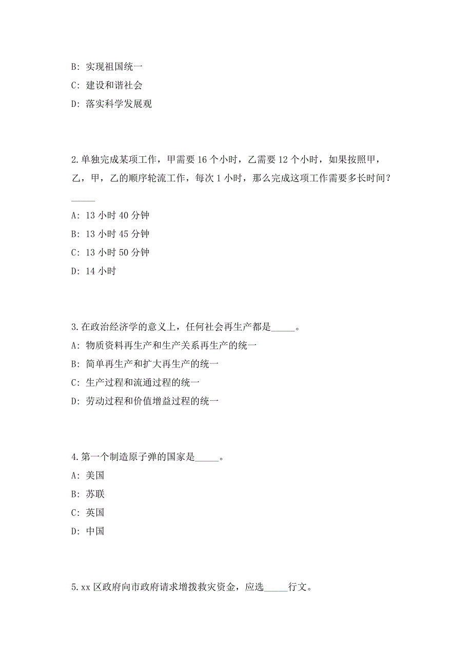 2023年江西省南昌市崛美公益发展中心招聘5人（共500题含答案解析）笔试历年难、易错考点试题含答案附详解_第2页