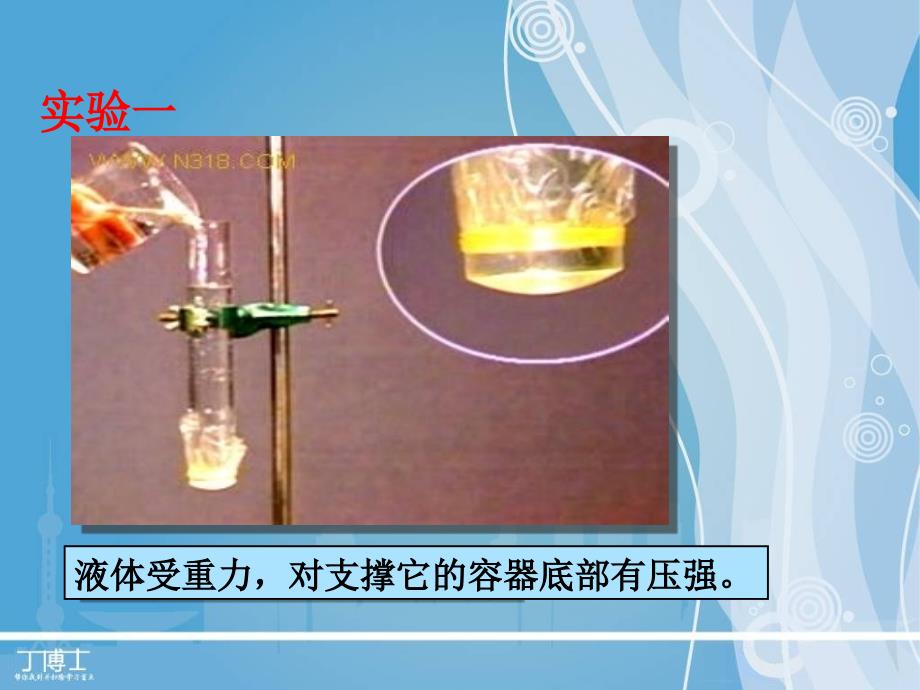 液体内部压强与哪些因素有关实验课件_第2页