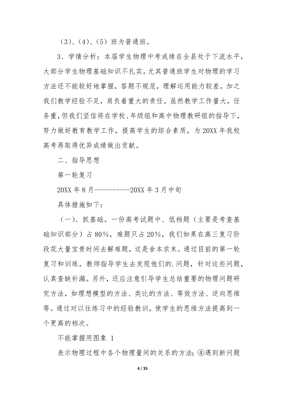 物理高考备考 考物理时的注意事项模板_第4页