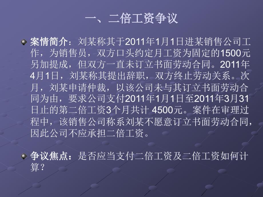 劳动争议典型案例分析与要点解读_第3页