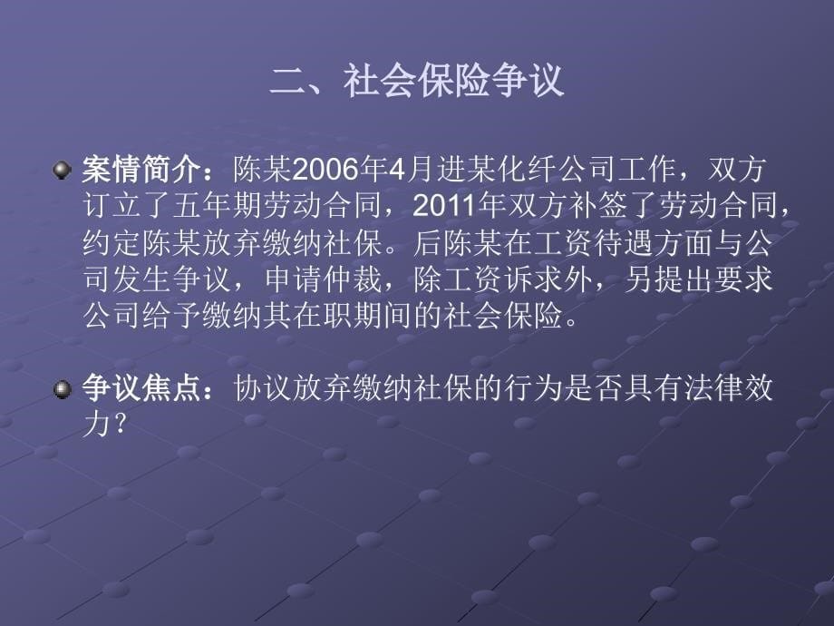 劳动争议典型案例分析与要点解读_第5页