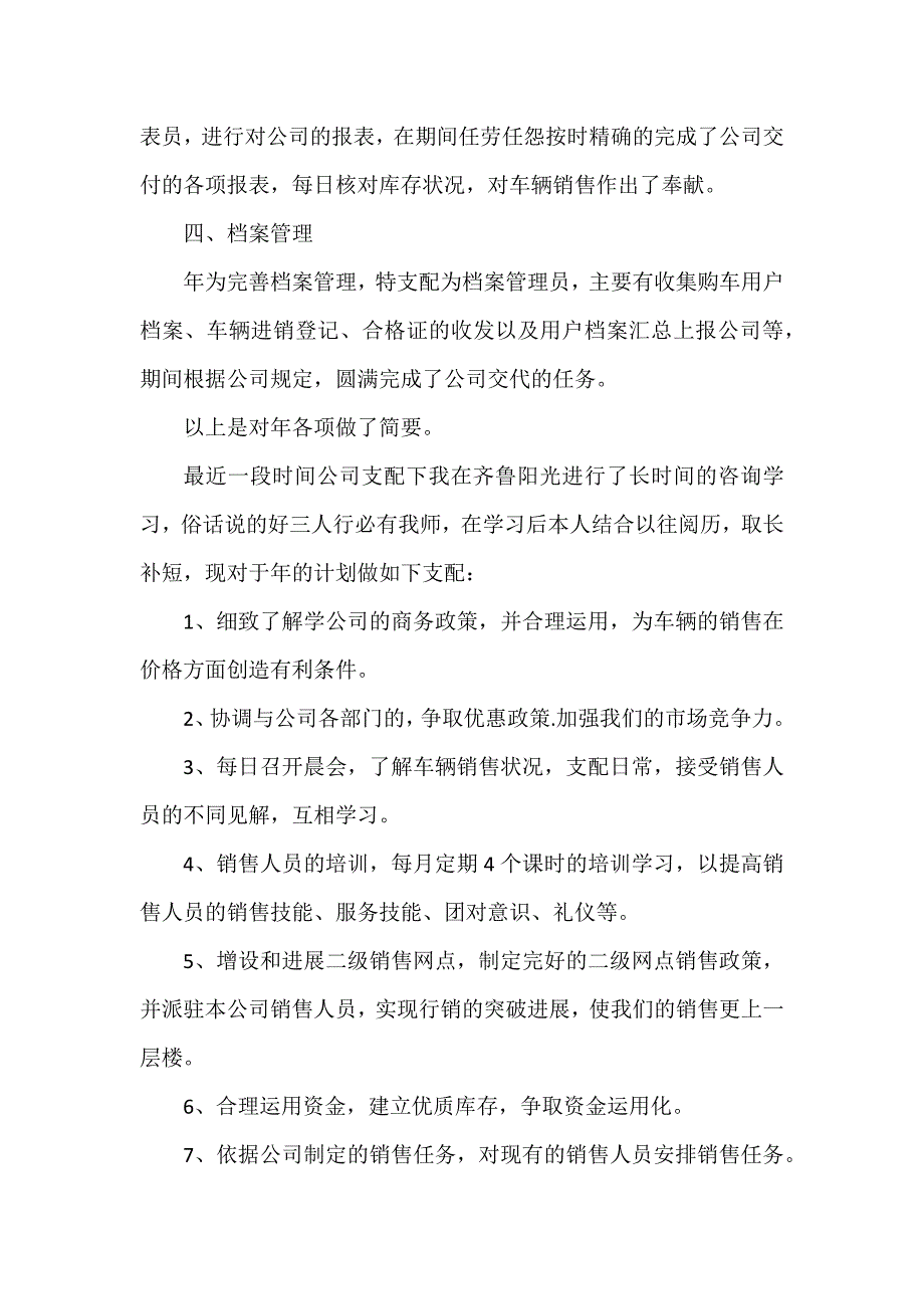 销售年终个人工作总结报告4篇 年度工作销售总结 个人总结_第2页