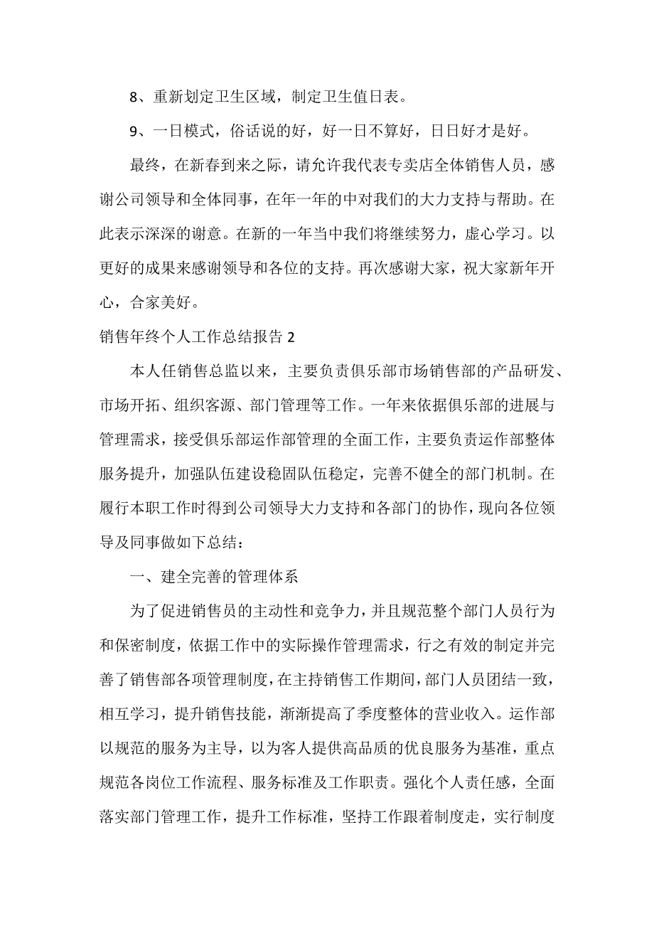 销售年终个人工作总结报告4篇 年度工作销售总结 个人总结_第3页