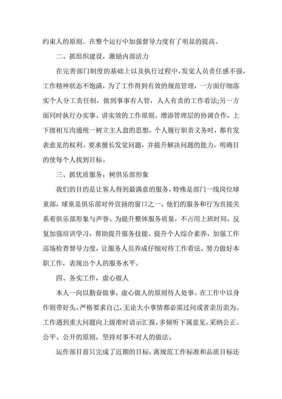 销售年终个人工作总结报告4篇 年度工作销售总结 个人总结_第4页