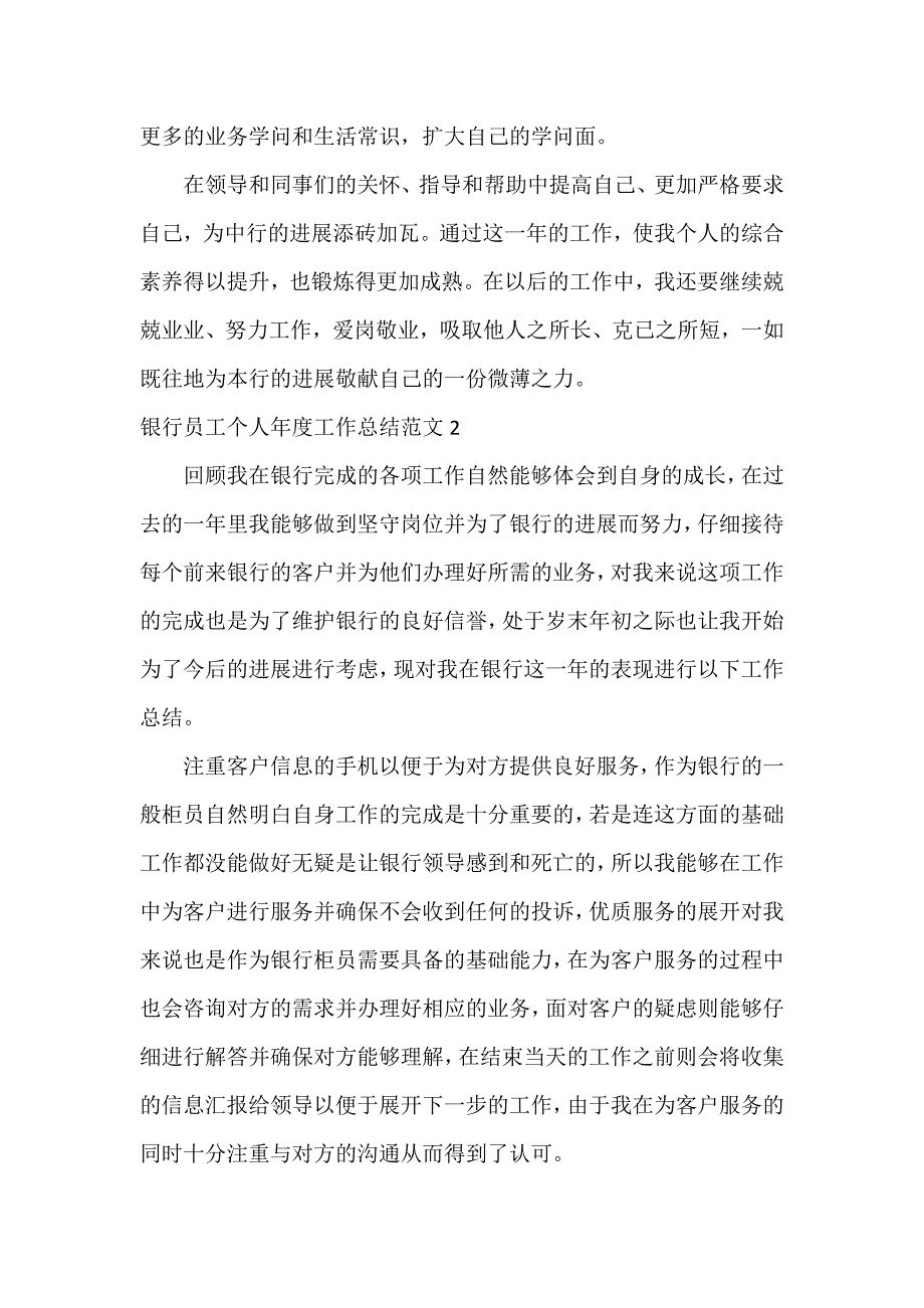 银行员工个人年度工作总结3篇 年度工作总结 个人银行员工_第3页