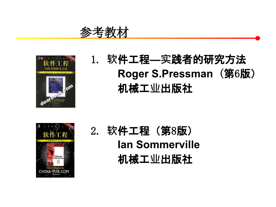 软件工程第一章(绪论).ppt_第2页