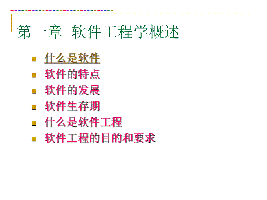 软件工程第一章(绪论).ppt_第3页