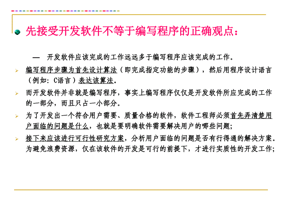 软件工程第一章(绪论).ppt_第4页