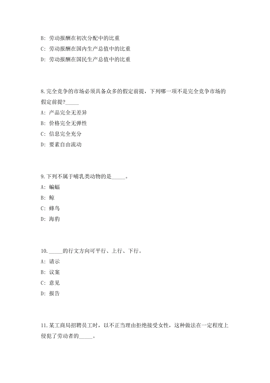 2023年广东省珠海招聘辅助人员3人（共500题含答案解析）笔试历年难、易错考点试题含答案附详解_第4页