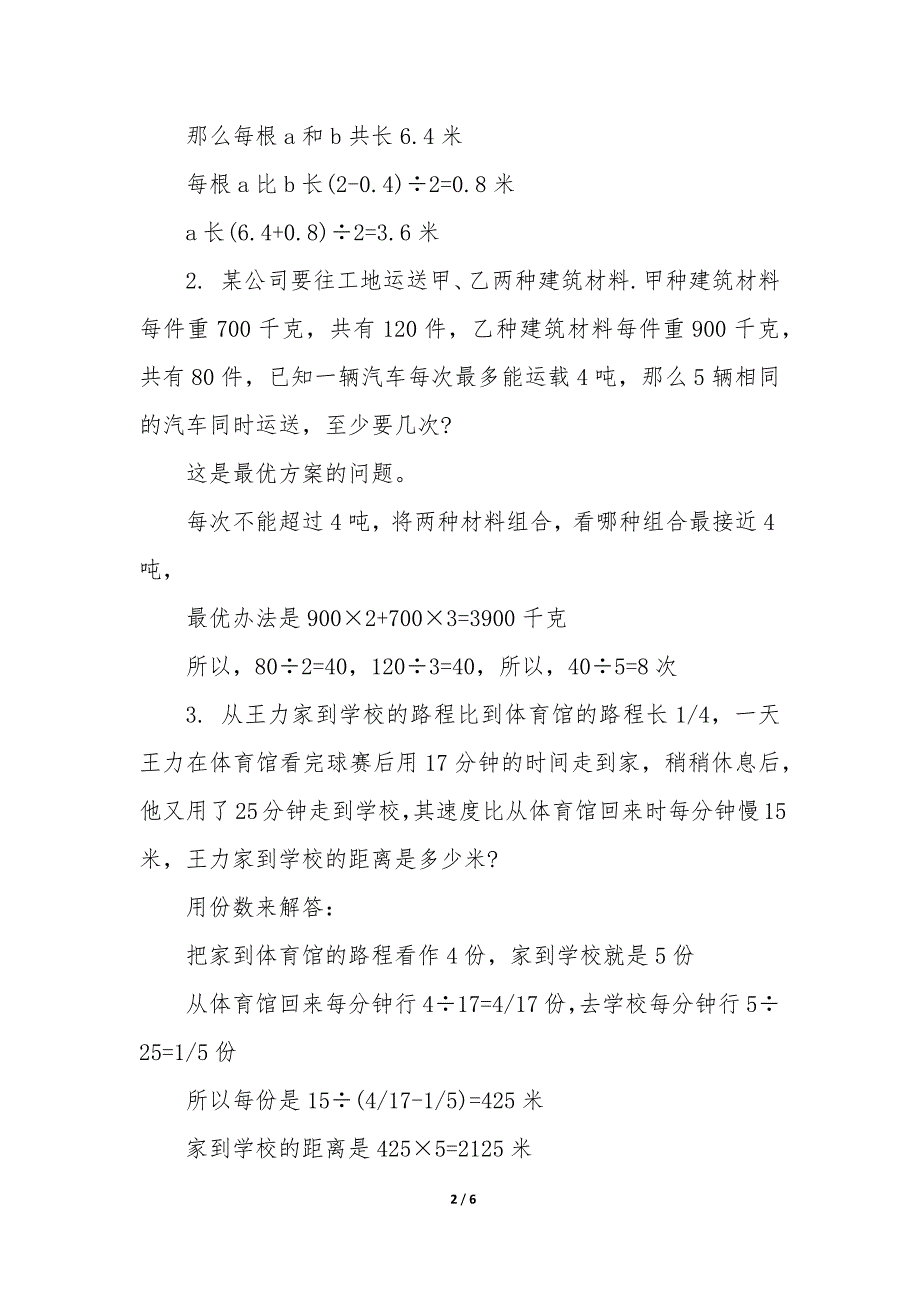 小升初数学应用题专项训练 小升初数学应用题库_第2页