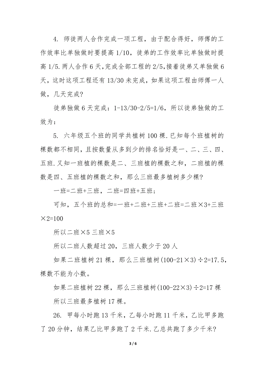 小升初数学应用题专项训练 小升初数学应用题库_第3页