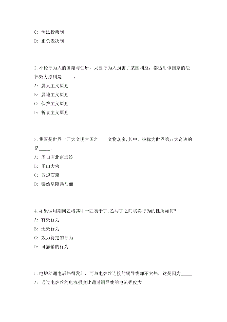 2023年广西蒙山县林业局招聘（共500题含答案解析）笔试历年难、易错考点试题含答案附详解_第2页