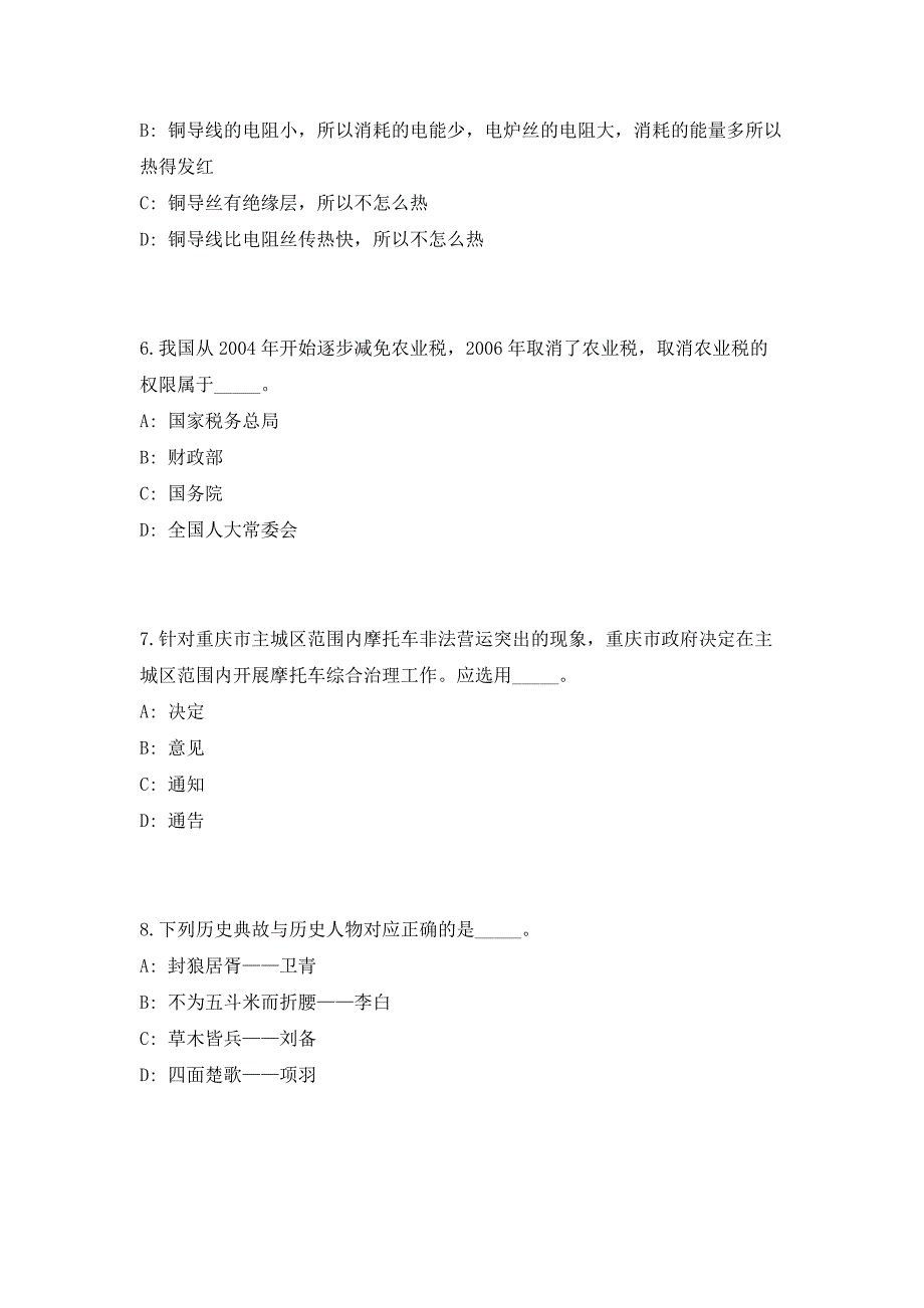 2023年广西蒙山县林业局招聘（共500题含答案解析）笔试历年难、易错考点试题含答案附详解_第3页