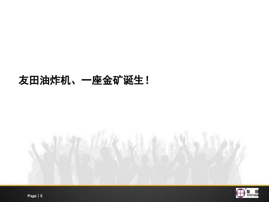 代理容声油炸机创家电财富传奇_第5页