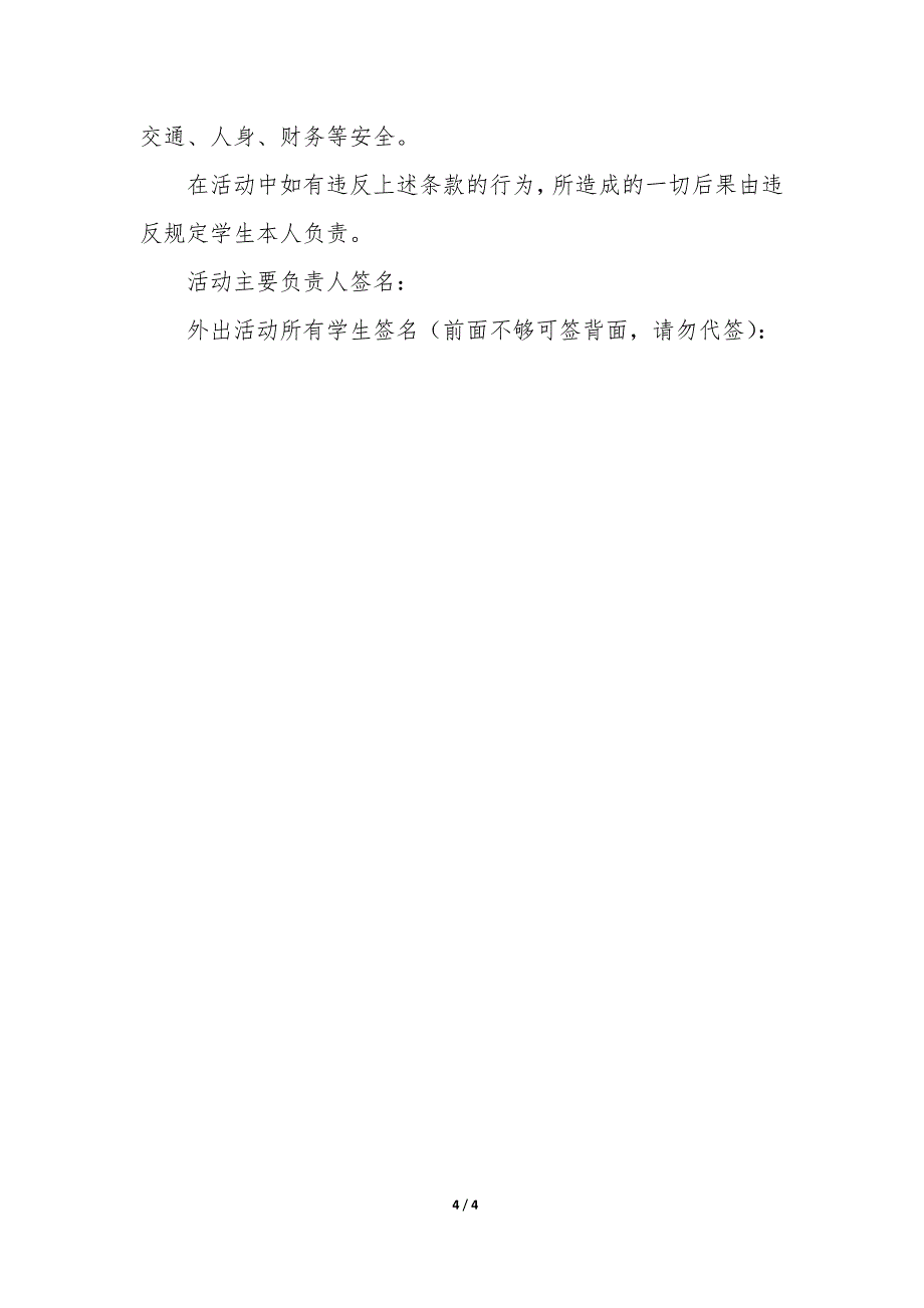 班级安全保证书600字 班级安全承诺书_第4页