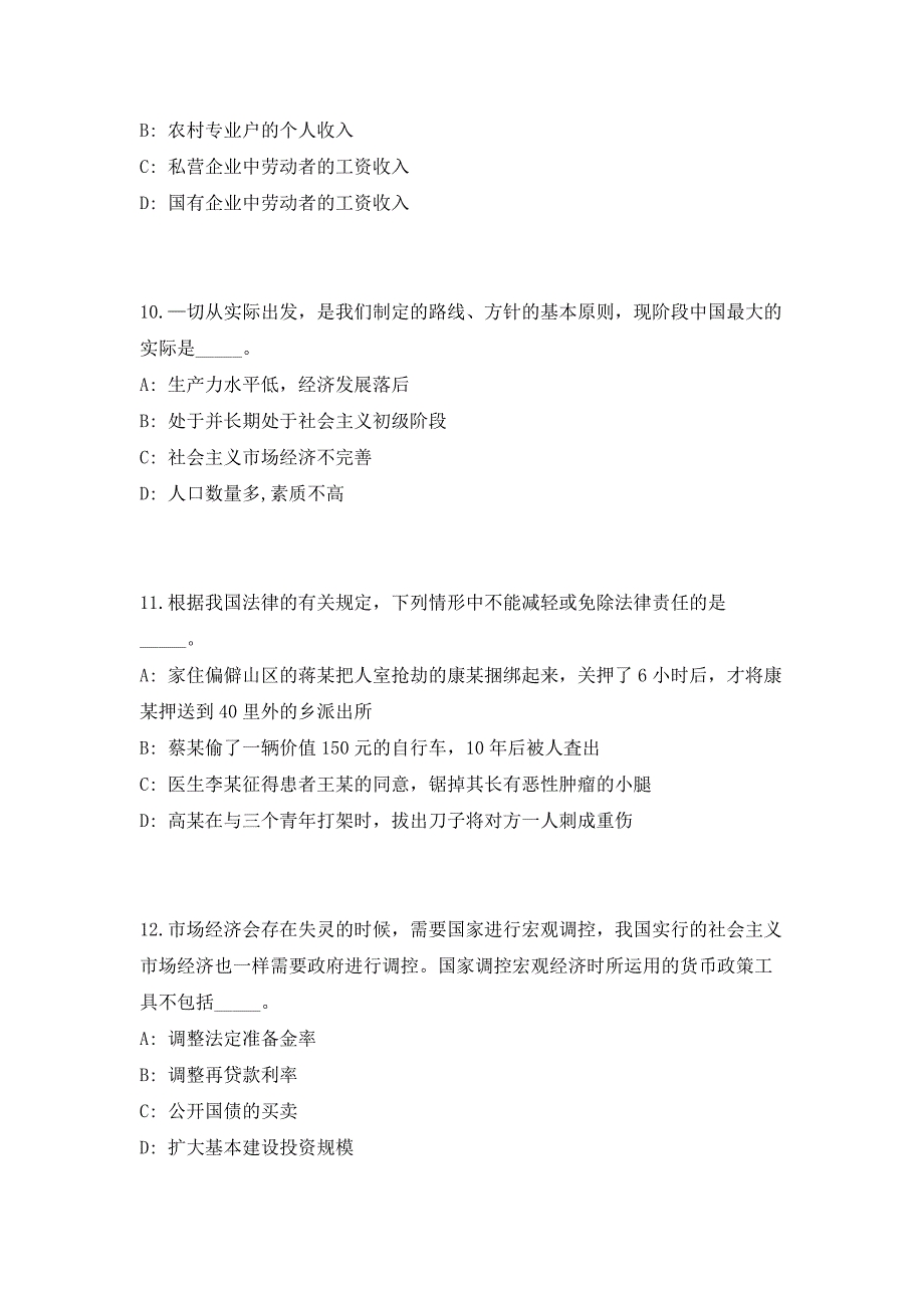 2023年云南红河州融媒体中心事业单位校园招聘10人（共500题含答案解析）笔试历年难、易错考点试题含答案附详解_第4页