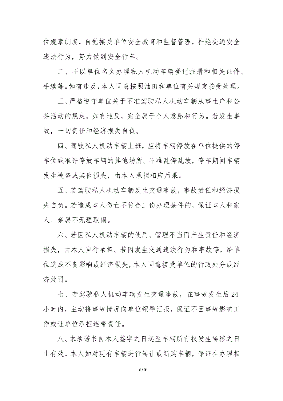 汽车驾驶员安全承诺书6篇_第3页