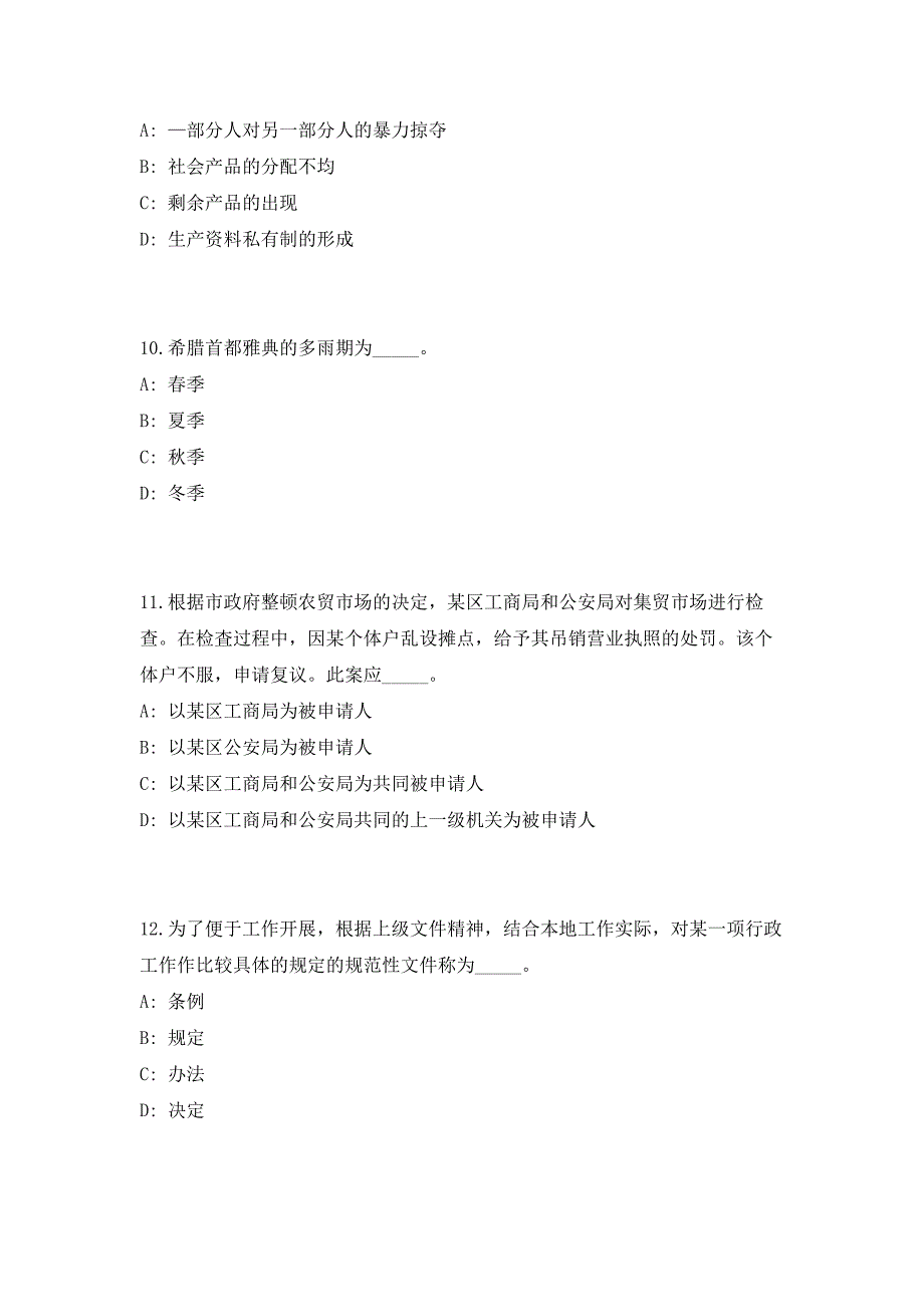 2023年江苏省江阴市级机关事业单位招聘42人（共500题含答案解析）笔试历年难、易错考点试题含答案附详解_第4页