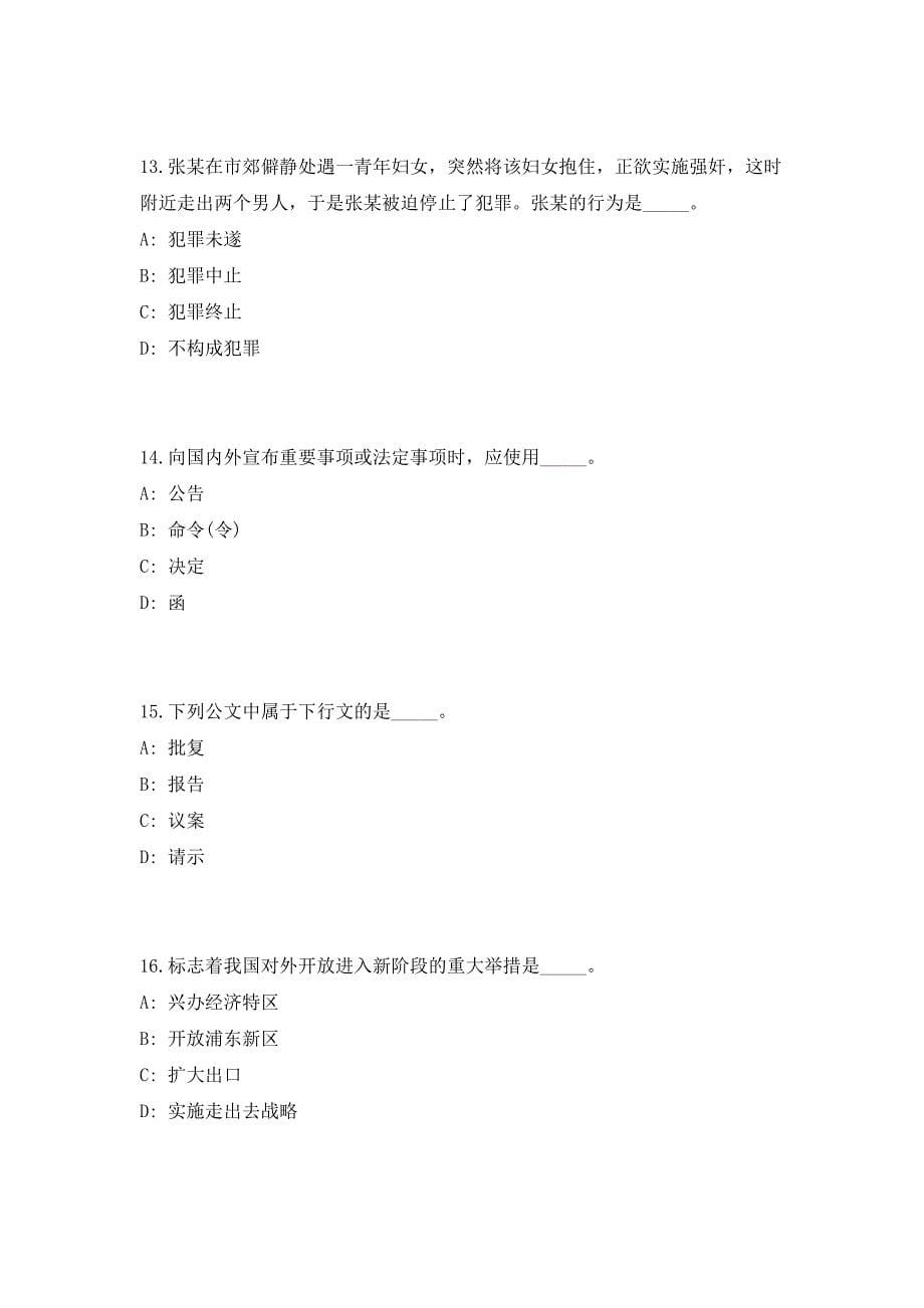 2023年江苏省江阴市级机关事业单位招聘42人（共500题含答案解析）笔试历年难、易错考点试题含答案附详解_第5页