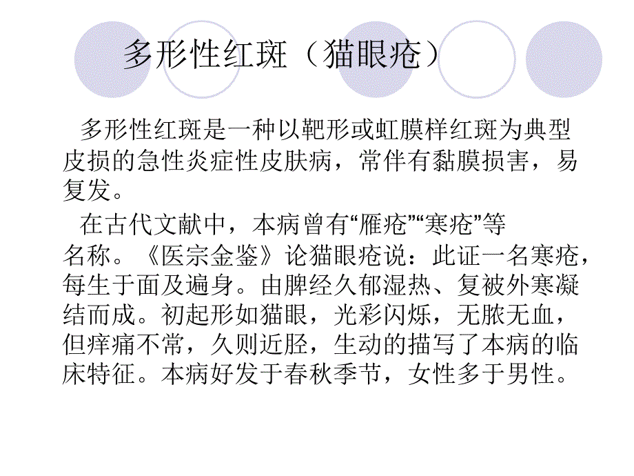 红斑鳞屑性皮肤病详解.ppt_第2页