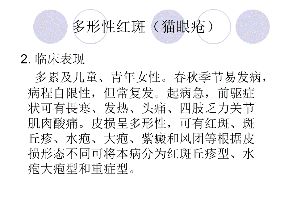 红斑鳞屑性皮肤病详解.ppt_第4页